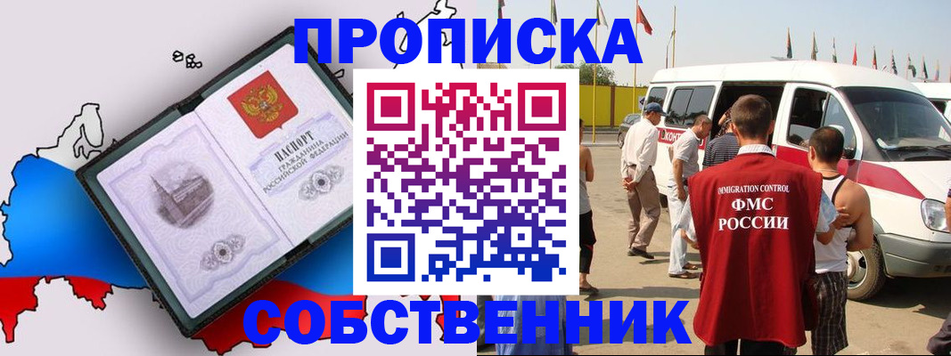 прописка в Тосно